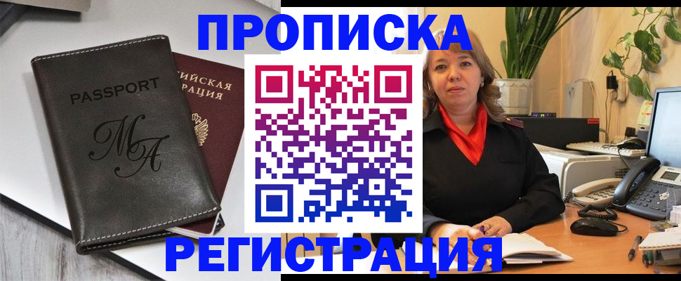 прописка гарантия в Зеленокумске