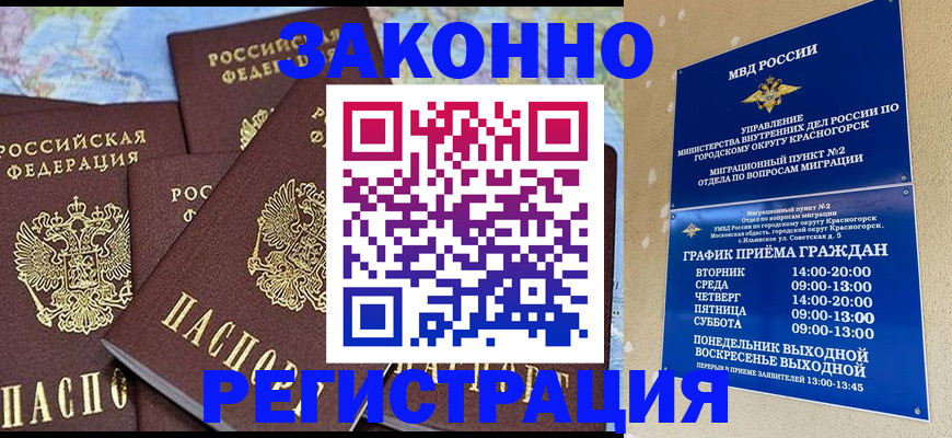 временная регистрация надежно в Зеленокумске
