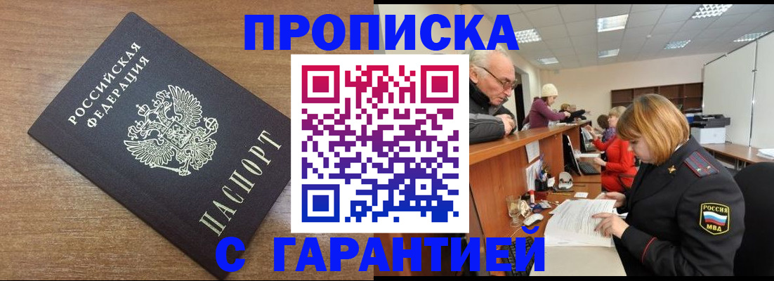 прописка от собственника в Зеленокумске