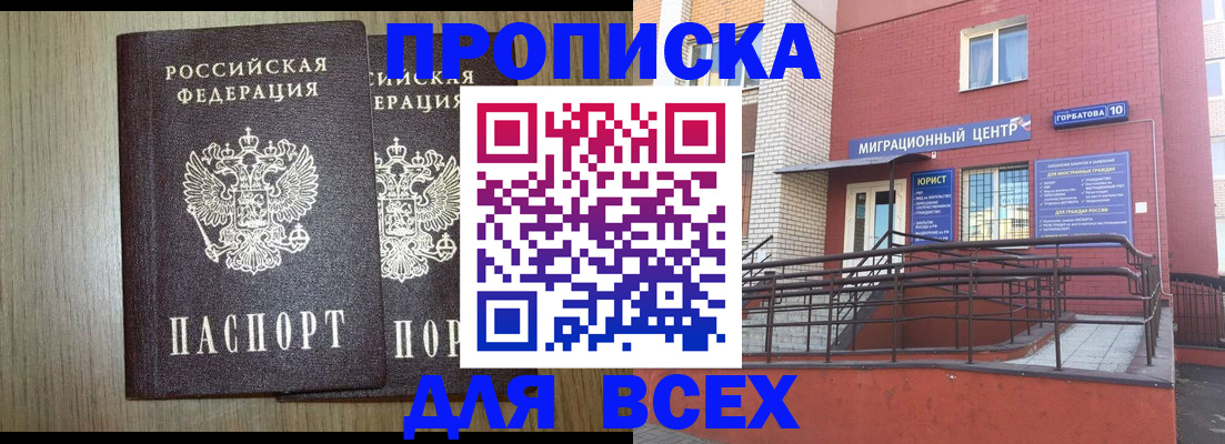 временная регистрация для всех в Зеленокумске